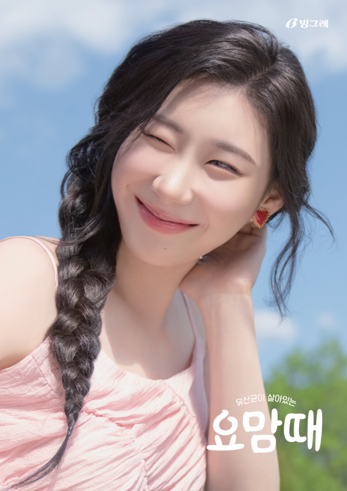 요맘때 산뜻한 이유?