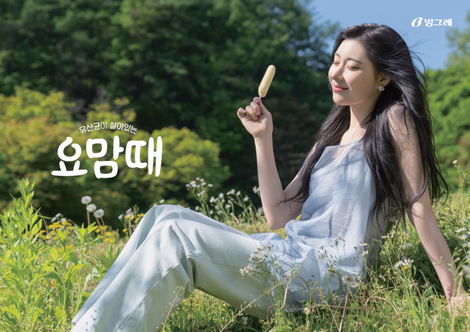 요맘때 산뜻한 이유?