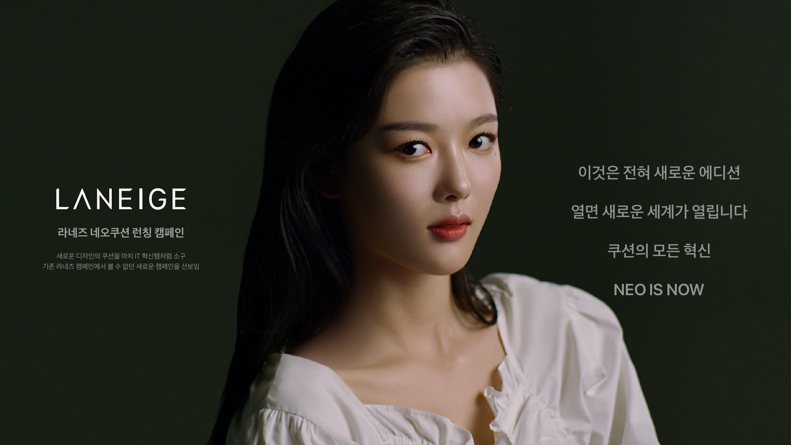 라네즈 NEO IS NOW